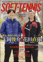 ソフトテニスマガジンの最新号 21年5月号 発売日21年03月27日 雑誌 定期購読の予約はfujisan