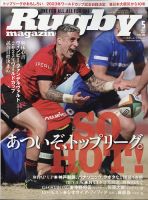 ラグビーマガジン 2021年5月号 表紙