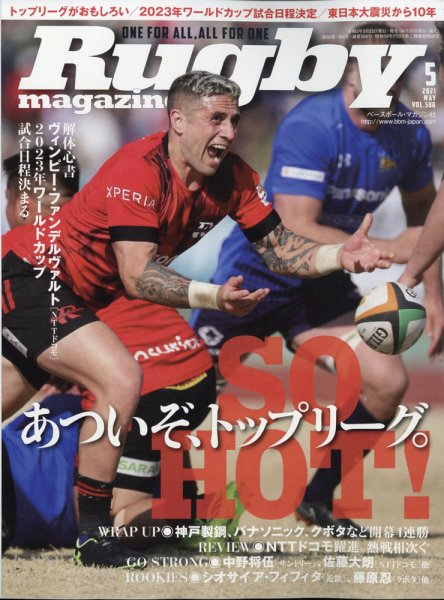 ラグビーマガジン 2021年5月号 (発売日2021年03月25日) 表紙