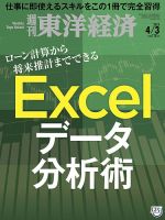 週刊東洋経済 58 Off 東洋経済新報社 雑誌 電子書籍 定期購読の予約はfujisan