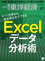 週刊東洋経済 2021年4/3号 (発売日2021年03月29日) 表紙
