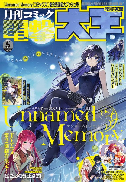 電撃大王 2021年5月号 (発売日2021年03月27日) 表紙