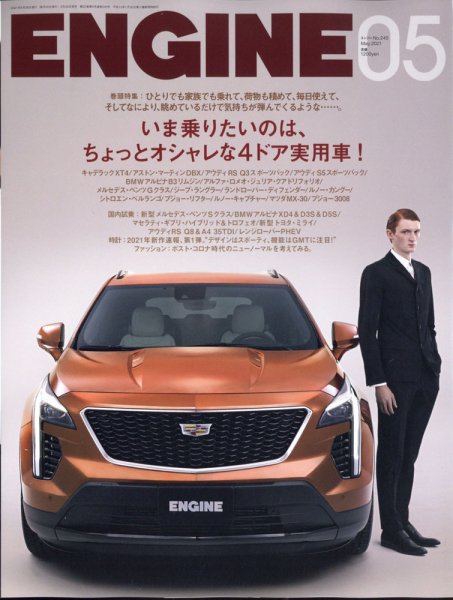 ENGINE（エンジン） 2021年5月号 (発売日2021年03月26日) 表紙