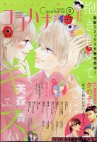 CoCohana（ココハナ） 2021年5月号 表紙