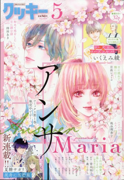 Cookie（クッキー） 2021年5月号 (発売日2021年03月26日) 表紙