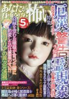 あなたが体験した怖い話 2021年5月号 表紙