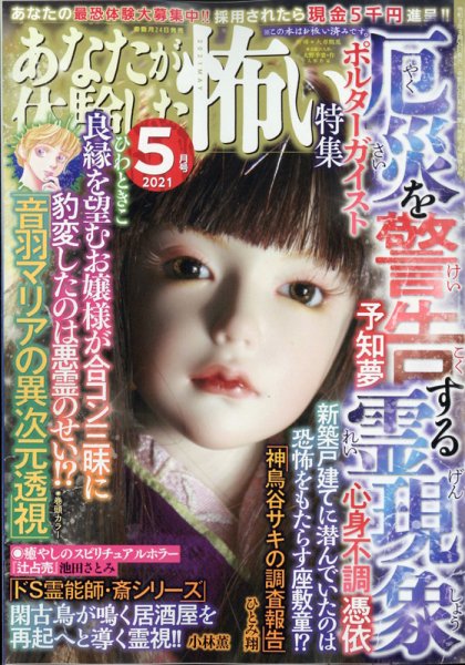 あなたが体験した怖い話 2021年5月号 (発売日2021年03月24日) 表紙