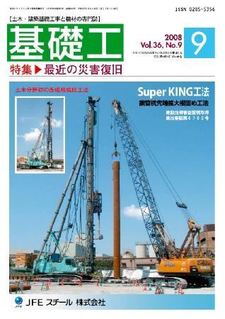 基礎工 9月号 (発売日2008年08月28日) | 雑誌/電子書籍/定期購読