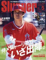 SLUGGER（スラッガー） 5月号 表紙