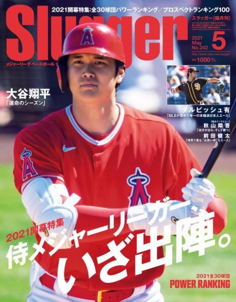 SLUGGER（スラッガー） 5月号 (発売日2021年03月24日) 表紙