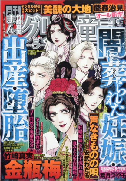 まんがグリム童話 2021年5月号 (発売日2021年03月29日) 表紙