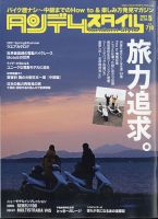 タンデムスタイル No.228 表紙