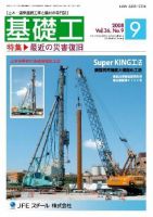基礎工 9月号 (発売日2008年08月28日) 表紙