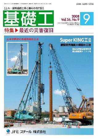 基礎工 9月号 (発売日2008年08月28日) 表紙