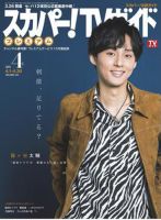 スカパー！TVガイド プレミアム 2021年4月号 表紙