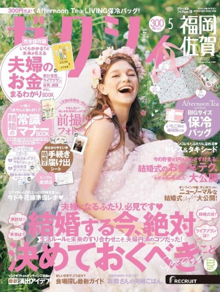 ゼクシィ福岡・佐賀 5月号 (発売日2021年03月23日) 表紙