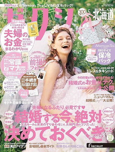 ゼクシィ北海道の最新号 5月号 発売日21年03月23日 雑誌 定期購読の予約はfujisan