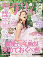ゼクシィ徳島・ 香川・ 愛媛・ 高知 5月号 表紙