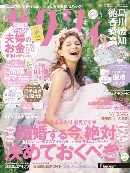 ゼクシィ徳島・ 香川・ 愛媛・ 高知 5月号 (発売日2021年03月23日) 表紙