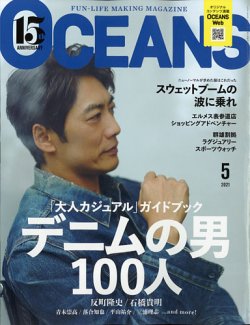 OCEANS(オーシャンズ） 2021年5月号 (発売日2021年03月25日) 表紙