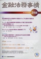 金融法務事情 2021年3/25号 表紙