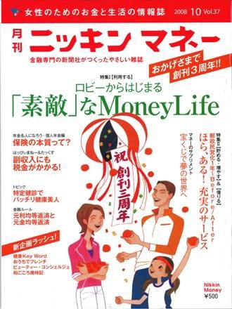 ニッキンマネー 2008年10月号 (発売日2008年09月02日) 表紙