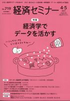 経済セミナー 2021年5月号 表紙