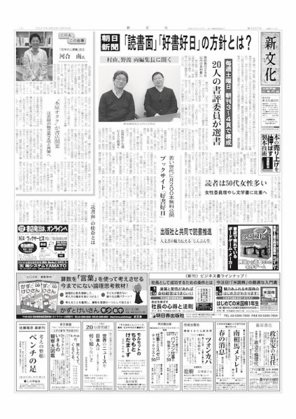 新文化 3361号 (発売日2021年03月25日) 表紙