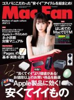 Mac Fan（マックファン） 2021年5月号 (発売日2021年03月29日) 表紙
