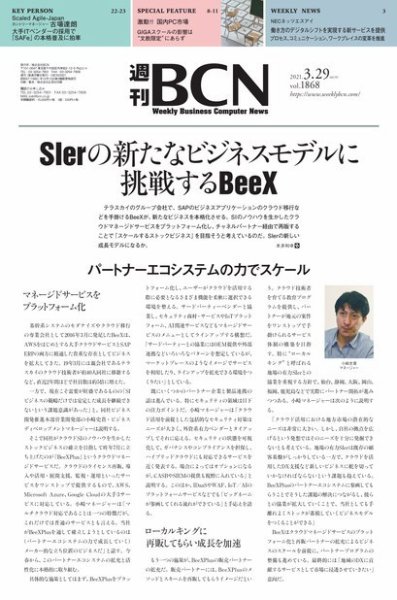 週刊BCN vol.1868 (発売日2021年03月29日) 表紙