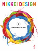 日経デザインのバックナンバー (3ページ目 15件表示) | 雑誌/定期購読の予約はFujisan