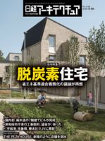 日経アーキテクチュア 表紙