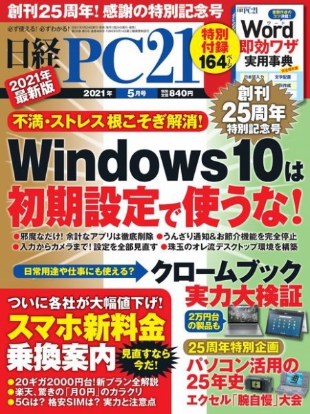 日経PC21 2021年5月号 (発売日2021年03月24日) 表紙