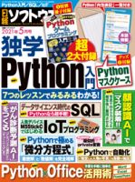 日経ソフトウエアの最新号 2021年5月号 発売日2021年03月24日 雑誌 電子書籍 定期購読の予約はfujisan