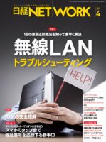 日経linux 日経リナックス の最新号 21年5月号 発売日21年04月08日 雑誌 電子書籍 定期購読の予約はfujisan