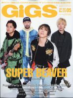 GiGS（ギグス） 2021年5月号 (発売日2021年03月27日)