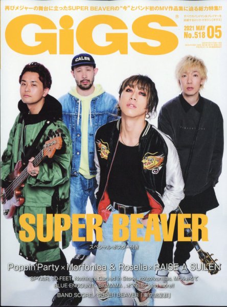 GiGS（ギグス） 2021年5月号 (発売日2021年03月27日) 表紙