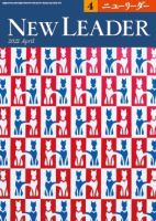 ニューリーダー 2021年4月号 表紙