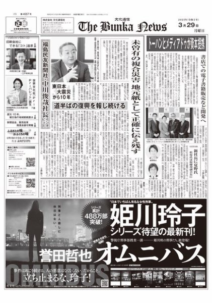 The Bunka News 2021年03月29日発売号 表紙