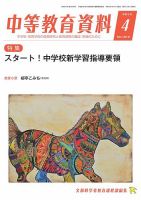 月刊中等教育資料 4月号 表紙