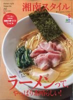 湘南スタイル magazine 2021年5月号 表紙