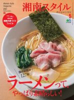 湘南スタイル magazine 2021年5月号 (発売日2021年03月26日) 表紙