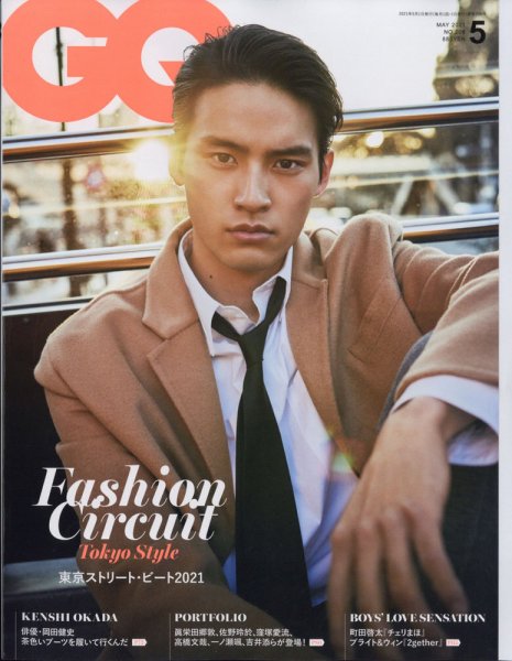 GQ JAPAN（ジーキュージャパン） 2021年5月号 (発売日2021年03月25日) 表紙