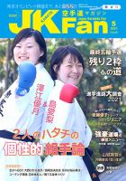 空手道マガジンJKFan（ジェーケイファン） VOL.220 表紙