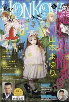 HONKOWA (ホンコワ) 2021年5月号 表紙