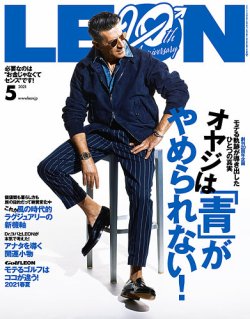 Leon レオン の最新号 21年5月号 発売日21年03月25日 雑誌 電子書籍 定期購読の予約はfujisan