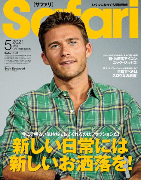 Safari（サファリ） 2021年5月号 (発売日2021年03月25日) 表紙