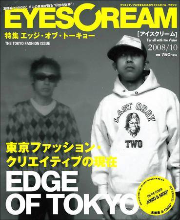 EYESCREAM（アイスクリーム） 2008年10月号 (発売日2008年09月01日) 表紙