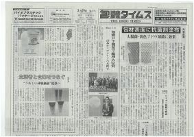 週刊包装タイムス 3月29日号 表紙