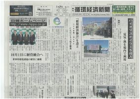 週刊循環経済新聞のバックナンバー 3ページ目 15件表示 雑誌 定期購読の予約はfujisan